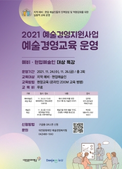 예술경영교육 11월 포스터