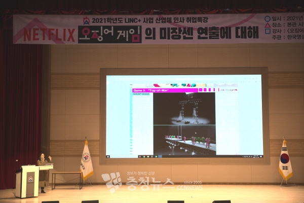 ‘오징어게임’ 채경선 미술감독 초청 특강 모습