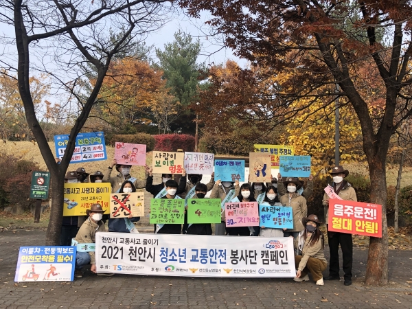지난 20일 천안시 청소년 교통안전 봉사단이 교통안전 캠페인을 진행하고 있다.