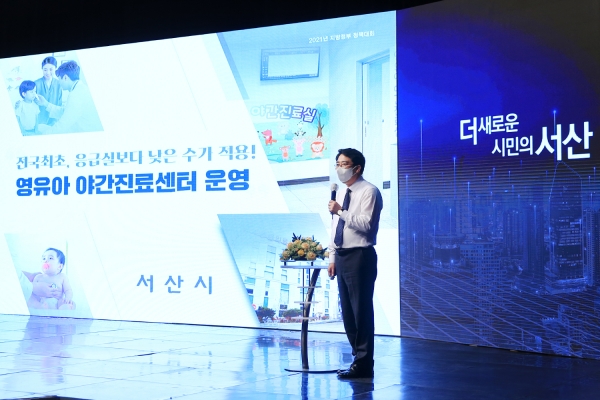 맹정호 서산시장이 22일 대전 MBC 공개홀에서 열린 충남 지방정부 정책대회에서 시 우수사례인 ‘영유아 야간진료센터’를 소개하는 모습