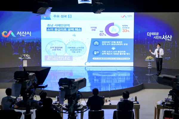 맹정호 서산시장이 22일 대전 MBC 공개홀에서 열린 충남 지방정부 정책대회에서 시 우수사례인 ‘영유아 야간진료센터’를 소개하는 모습