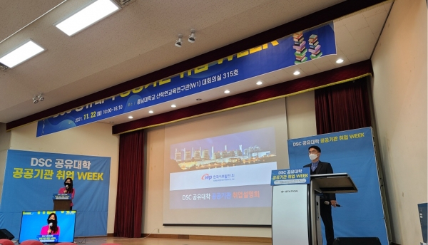 지난 22일 충남대 인재개발원에서 열린 취업설명회에서 서부발전 인사담당자가 채용정보를 설명하는 모습