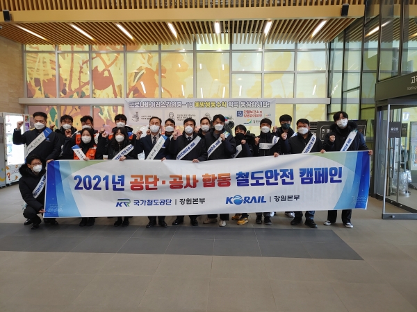 한국철도공사와 합동으로 강원본부 직원들이 23일 만종역에서 철도안전캠페인을 시행하고 기념촬영