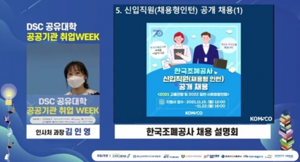 지난 22일 충남대 인재개발원에서 지역 청년들을 대상으로 취업설명회를 개최/ 사진은 조폐공사 채용담당 직원이 온‧오프 라인으로 채용정보를 설명하는 모습.