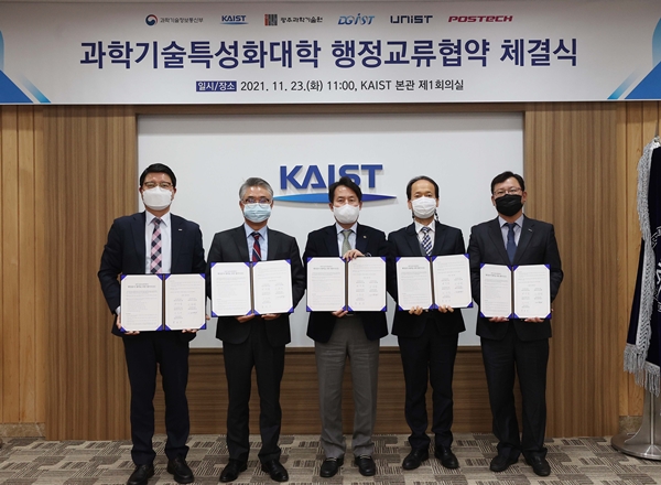 KAIST-GIST-DGIST-UNIST-POSTECH 행정교류 협약식