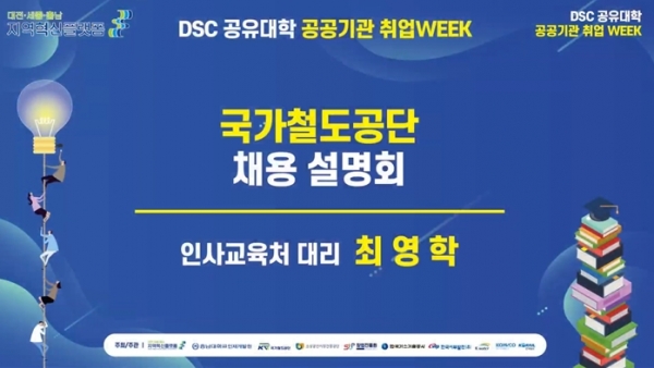 온라인 채용설명회 진행 화면