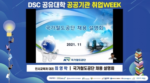 온라인 채용설명회 진행 화면