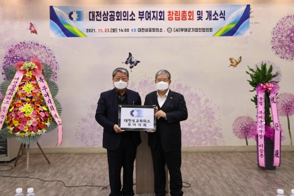 대전상의, ‘부여지회 창립총회 및 개소식’ /사진 좌측 대전상의 부여지회 초대회장 전용관, 우측 대전상의 회장 정태희