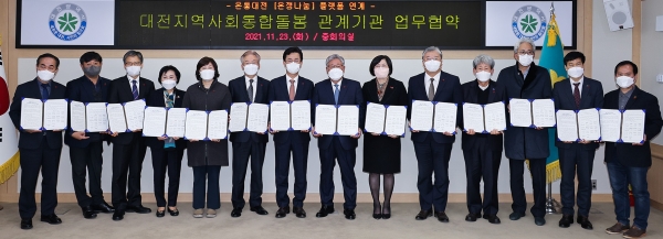 대전시는 23일 충남대학교병원 등 13개 기관과 '온통대전 온정나눔 플랫폼 연계 지역사회 통합돌봄사업' 업무협약을 체결했다.