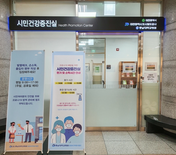 대전역 시민건강증진실 대면운영 재개