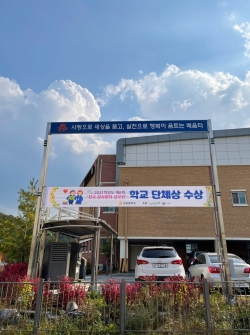 금호중학교가 전국 감사편지 공모전 학교 단체상 수상 관련 현수막을 걸었다.