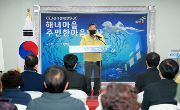 지난 23일 진행된 해녀마을 특화개발 사업 준공식 모습