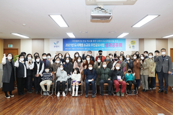 소규모 주민공모사업 성과공유회 장면