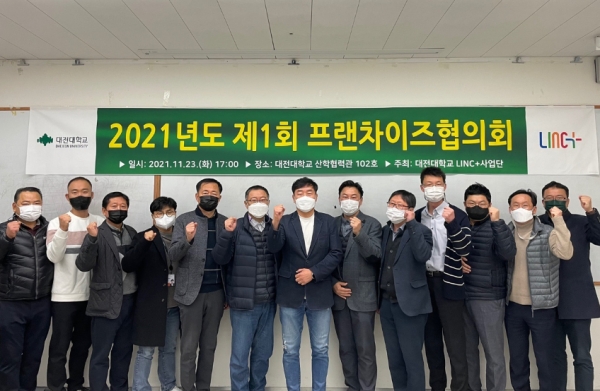 프랜차이즈산학협력협의회 개최