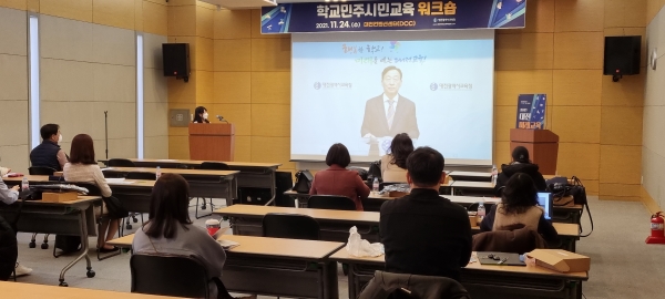 대전컨벤션센터(DCC) 2층 중회의실에서 학교민주시민교육 공감동행 워크숍 개최