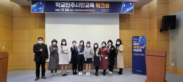 대전컨벤션센터(DCC) 2층 중회의실에서 학교민주시민교육 공감동행 워크숍 단체사진