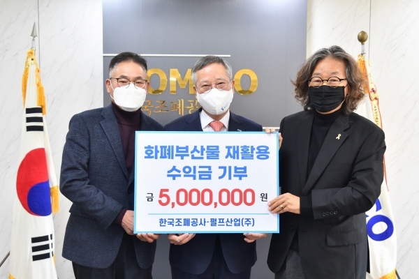 24일 대전 본사에서 협력업체인 펄프산업과 함께 화폐 제조 과정에서 발생하는 부산물을 재활용해 얻은 수익금 500만원을 대전충남녹색연합에 기부 (사진 가운데 조폐공사 반장식 사장, 왼쪽 펄프산업 우상오 대표이사, 오른쪽 대전충남녹색연합 문성호 대표)