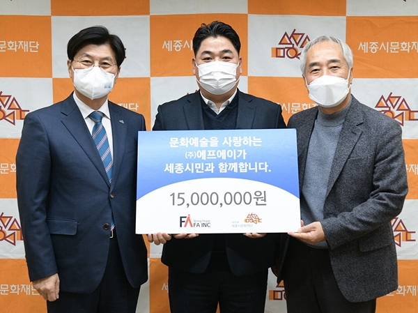 (주)에프에이 문화예술후원금 전달식