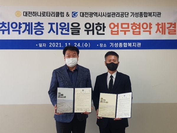 (왼쪽부터) 김기철 기성종합복지관장,이범우 대전하나로타리클럽회장