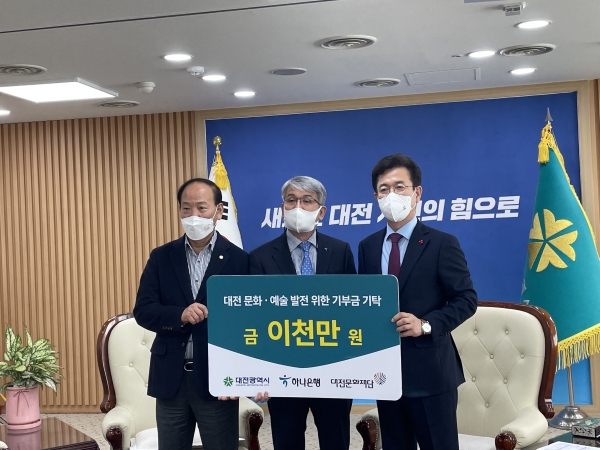 하나은행 충청영업그룹, 대전시와 대전문화재단에 2,000만원 전달식 모습