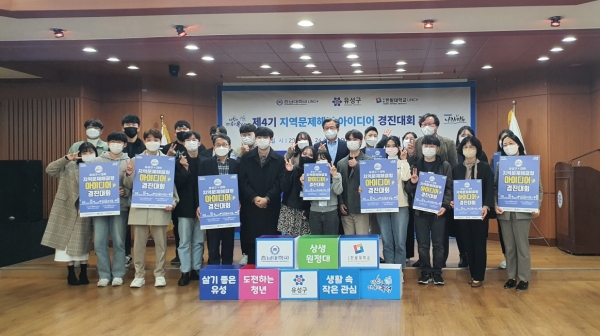 지난 24일 대전 유성구청에서 열린 ‘제4기 지역문제해결 아이디어 경진대회’에 참여한 한밭대, 충남대 학생들과 각 기관 관계자들이 전체 기념촬영