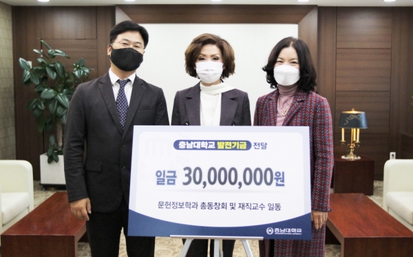 충남대 문헌정보학과 총동창회 및 재직 교수, 문헌정보학과 발전기금 3,000만 원 전달식 모습