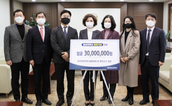 충남대 문헌정보학과 총동창회 및 재직 교수, 문헌정보학과 발전기금 3,000만 원 전달식 모습