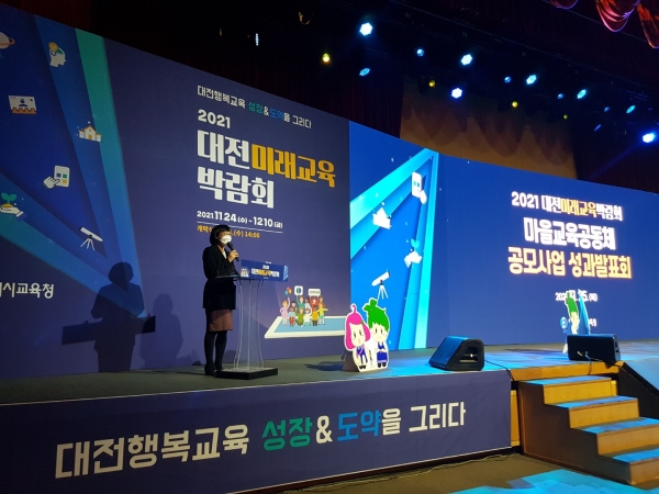 25일 DCC에서 마을교육공동체 공모사업 성과발표회 개최