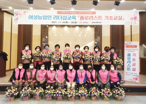 충남세종농협은 여성농업인의 농외소득개발과 리더쉽 강화를 위한 플로리스트 기초교육을 25일 청양군 화성농협에서 실시했다.