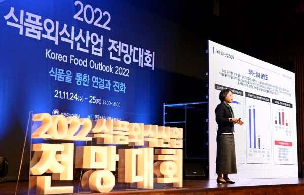 2022 식품외식산업 전망대회 윤은옥 부장 강연 모습