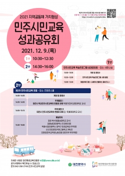 대전평생교육진흥원 제2차 포럼 포스터