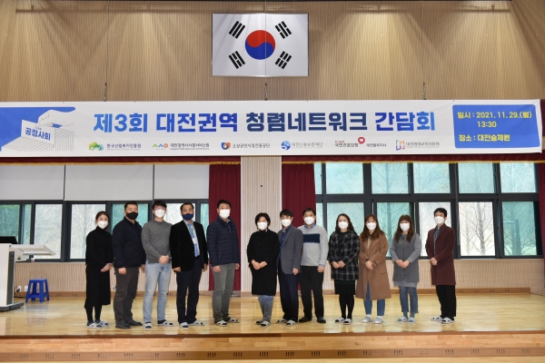 ‘제3회 대전권역 청렴네트워크 간담회’ 개최 모습