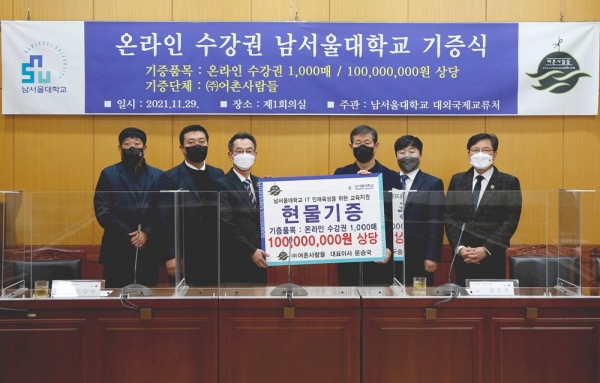 ㈜어촌사람들로부터 IT 인재육성을 위한 일억원 상당의 온라인 교육 수강권 1,000매 기증