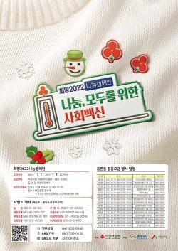 희망2022 나눔캠페인 모금행사 홍보 포스터