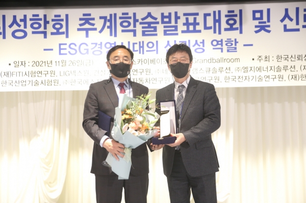 회계학과 임재학 교수(왼쪽)가 지난 26일 열린 ‘2021 한국신뢰성학회 추계학술대회’에서 학술상을 수상하고 기념촬영을 하고 있다.