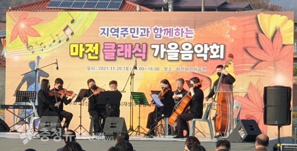 마전 클래식 가을음악회