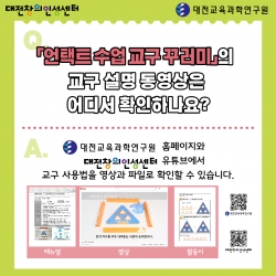 창의인성교구 활용 수업 꾸러미