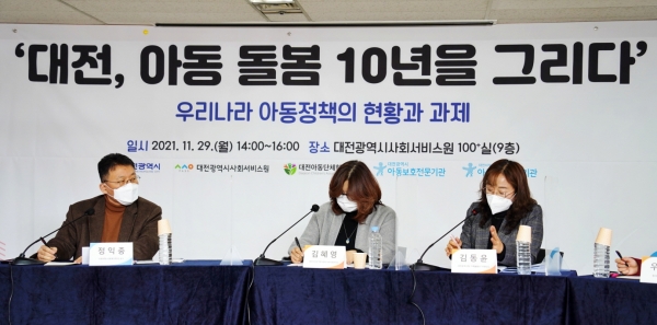 아동정책의 현황과 과제를 진단하는‘2021 대전복지정책포럼’온라인 개최