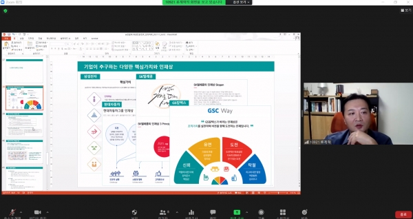 한밭대학교 화학전공 온라인 직무특강 진행 모습