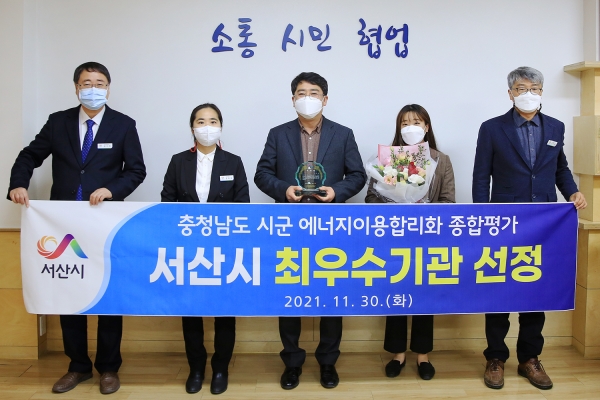 맹정호 서산시장이 30일 시장실에서 충남도 주관 에너지이용합리화 최우수기관 선정 기념촬영하는 모습(좌부터 성기찬 일자리경제과장, 김희정 주무관, 맹정호 서산시장, 박지영 주무관, 이선일 에너지팀장)