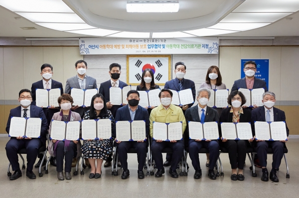 아산시-민간기관 아동학대 예방 업무협약 및 전담의료기관 지정 기념사진(2021. 4. 27.)
