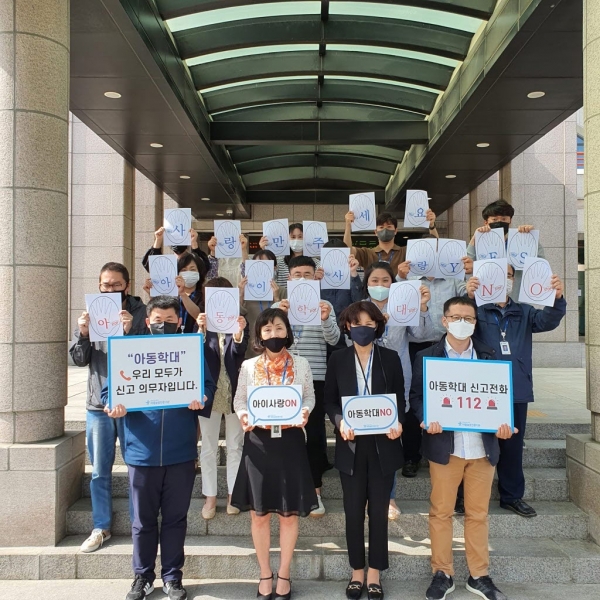 아동학대 예방 캠페인 실시 모습