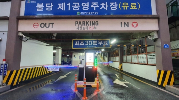 불당 제1공영주차장 주차 관제 기기