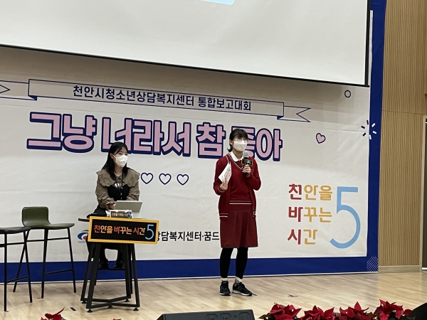 ‘천안을 바꾸는 시간 5분’에 출연한 청소년이 자신의 이야기를 하고 있는 모습.