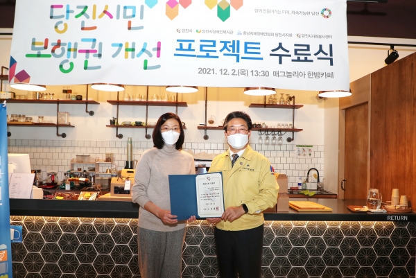 ‘당진시민 보행권 개선 리빙랩 프로젝트 현장 수료식’ 개최 모습