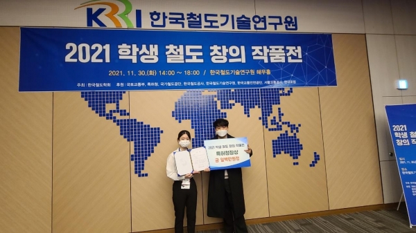 충남대 소속 ‘철도교통 캡스톤디자인’ 2개 팀이 대상과 은상 수상