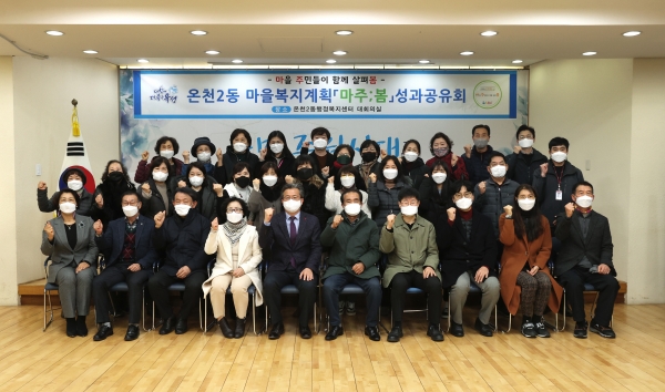 지난 1일 유성구 온천2동에서 마을복지계획 성과공유회가 개최된 가운데, 정용래 유성구청장을 비롯한 성과공유회 참석자들이 기념촬영