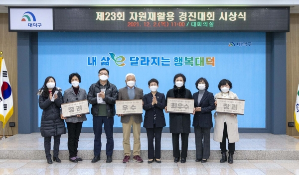 대덕구, 2021 공동주택 자원재활용 경진대회 개최