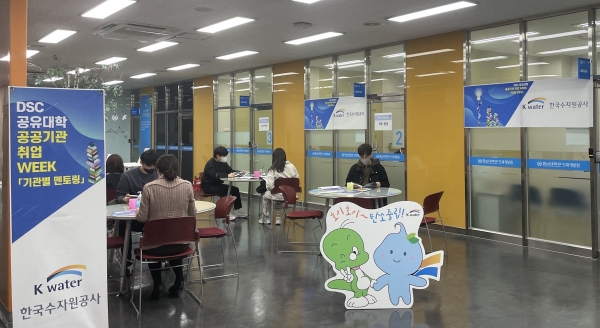 지난 1일, 대전·충청권 24개 학교 재학생들이 충남대학교에서 한국수자원공사 취업멘토링에 참여하고 있다.
