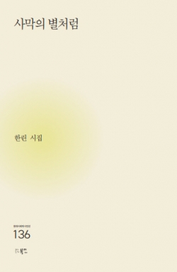 한린 시집 표지
